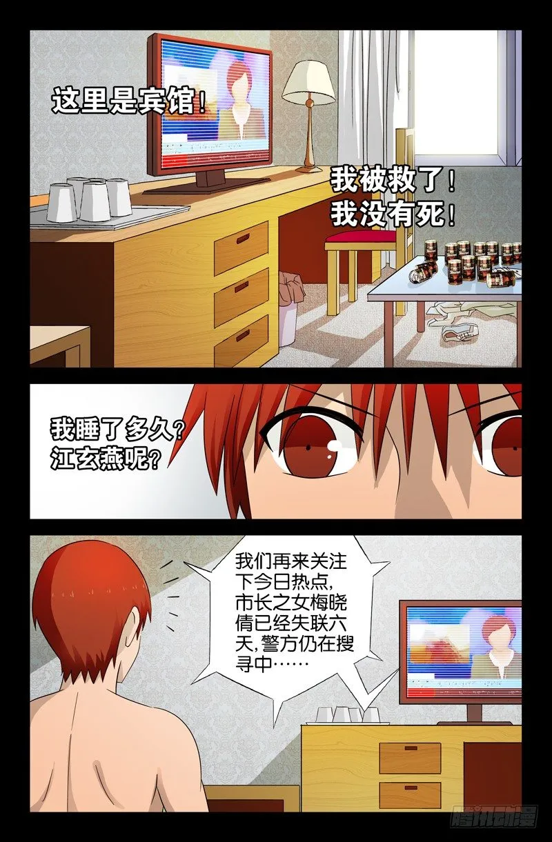 第34话 刀哥的字条 第3页