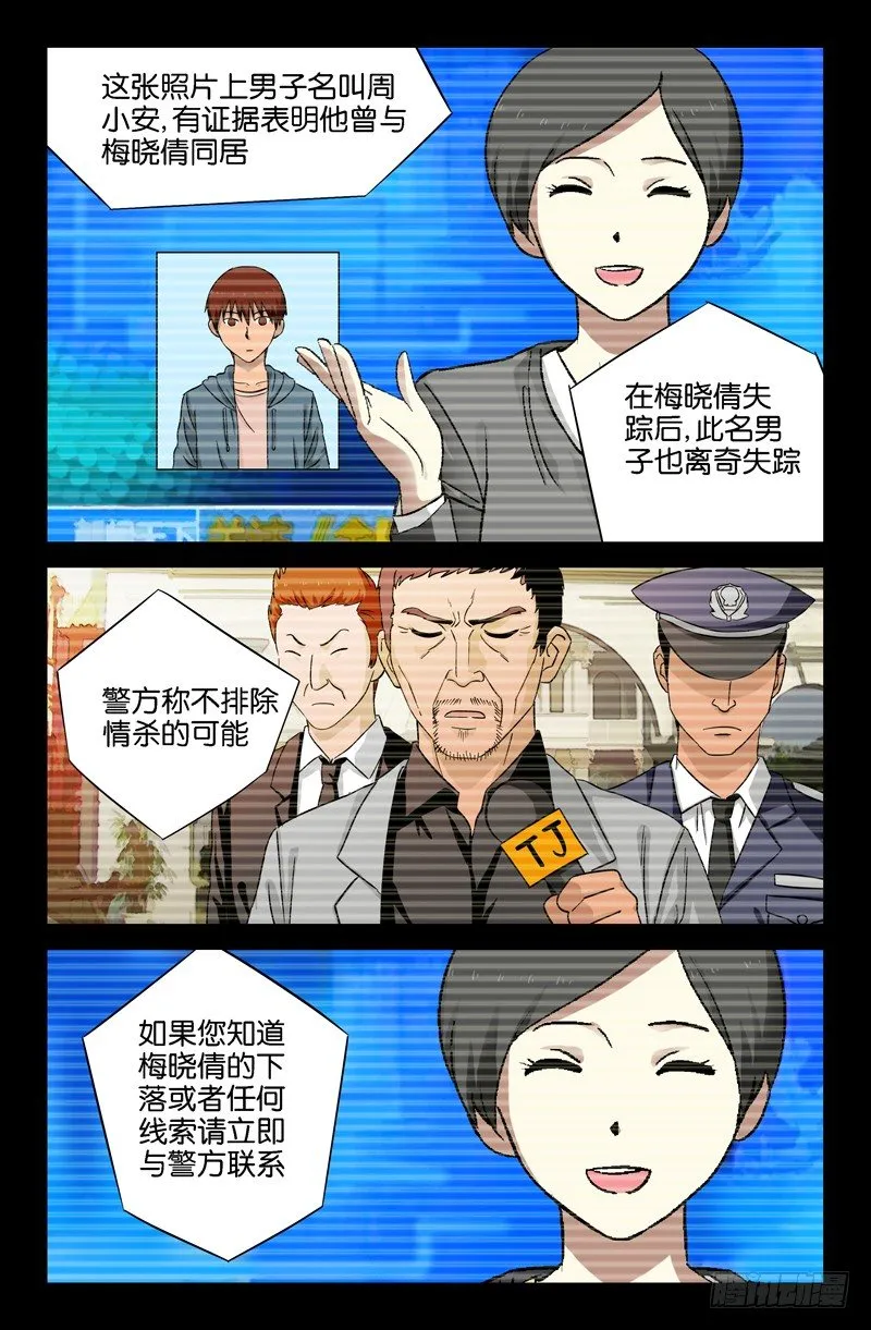 第34话 刀哥的字条 第4页