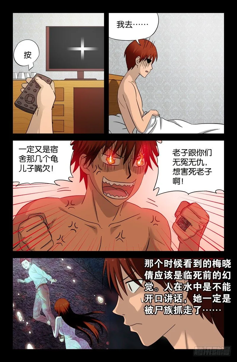 第34话 刀哥的字条 第5页