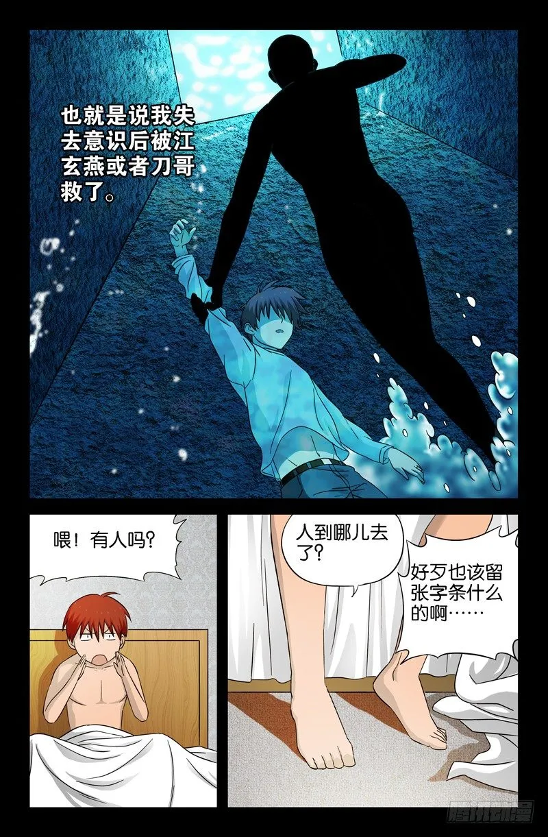 第34话 刀哥的字条 第6页