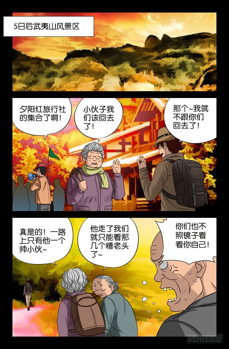 第34话 刀哥的字条 第8页