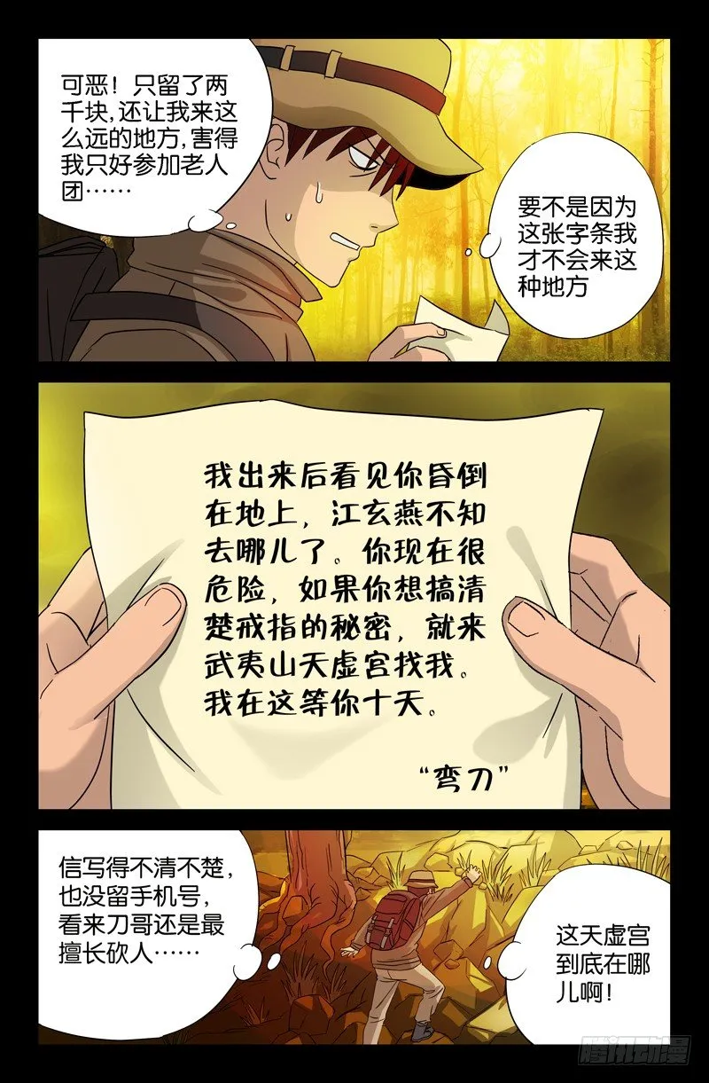 第34话 刀哥的字条 第9页