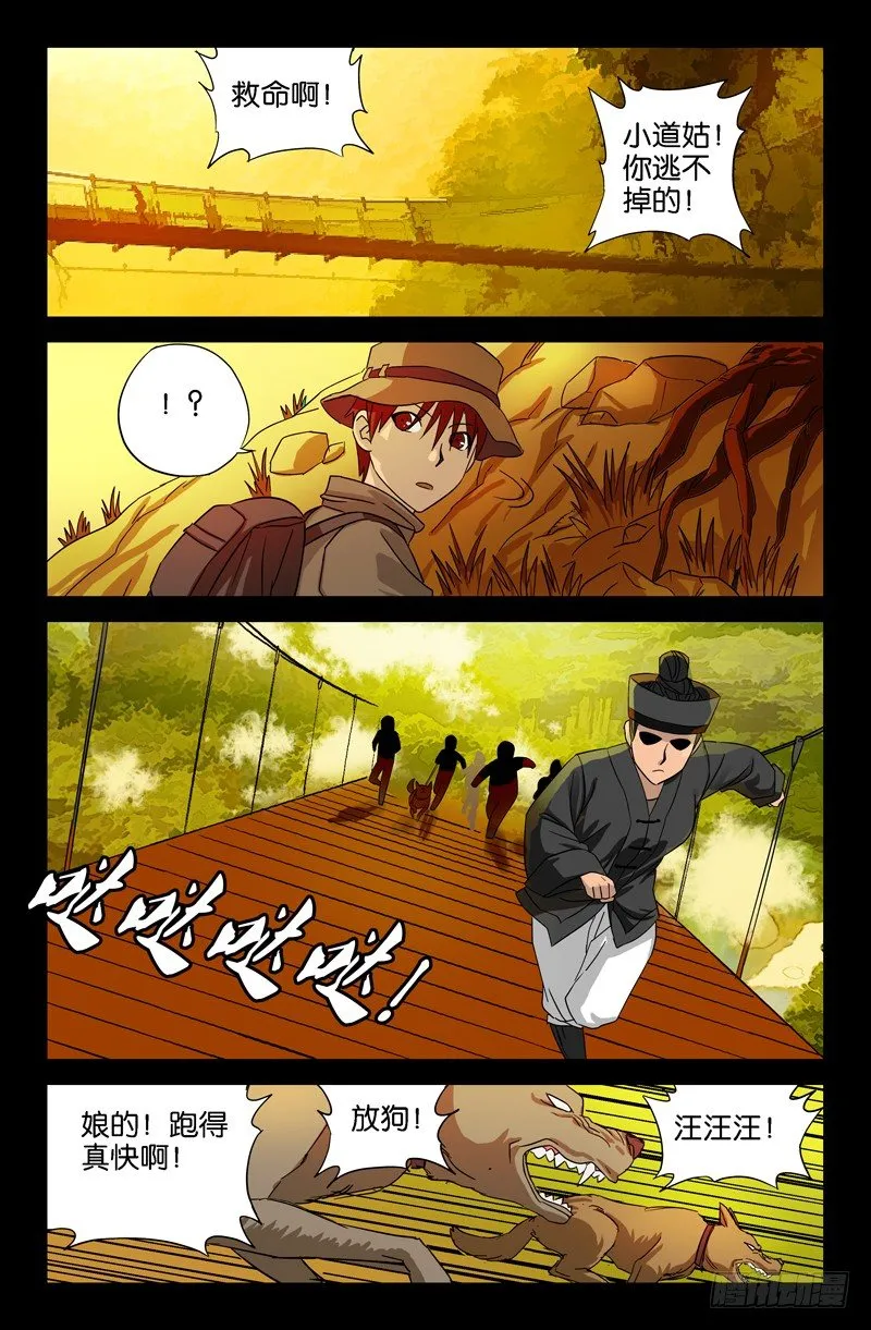 第34话 刀哥的字条 第10页