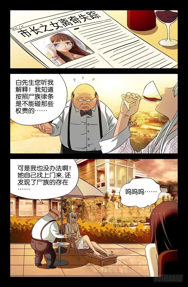 第35话 白先生 第3页