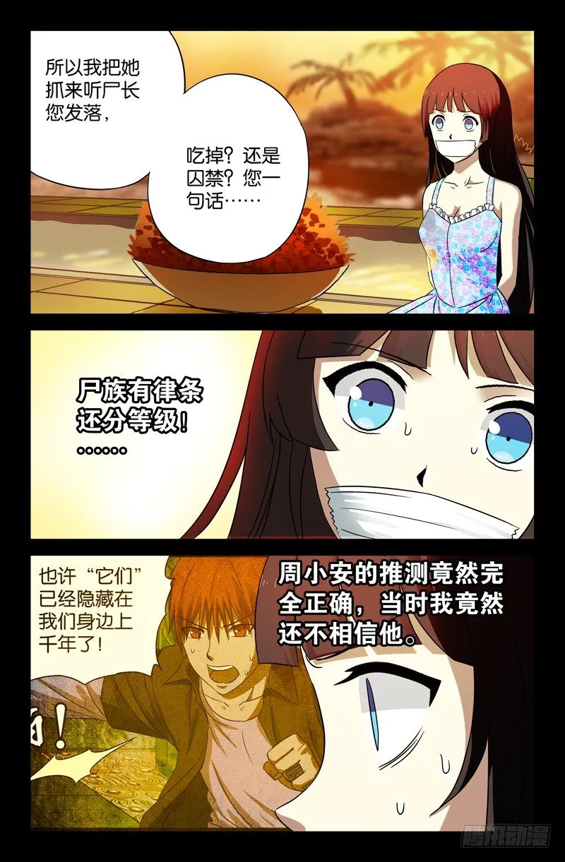 第35话 白先生 第4页