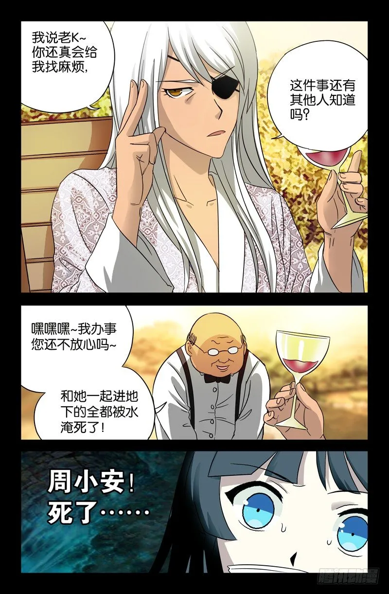 第35话 白先生 第5页