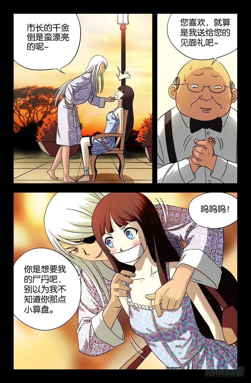 第35话 白先生 第6页