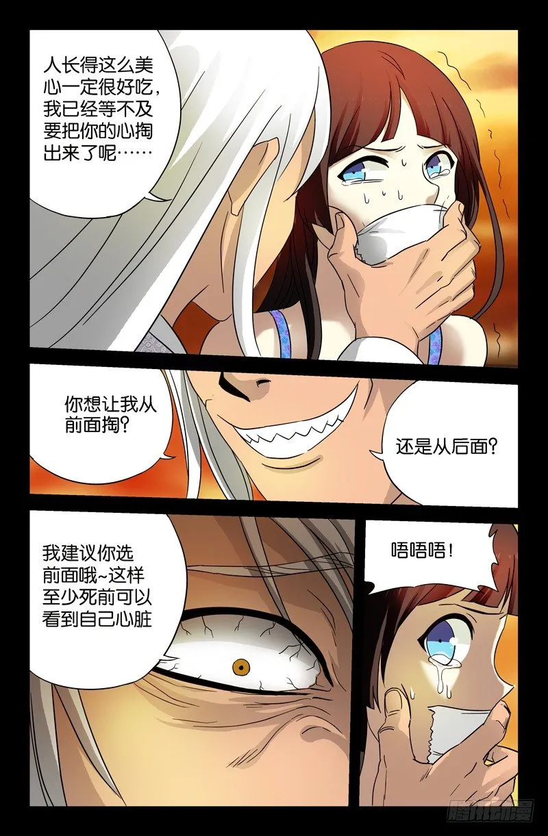 第35话 白先生 第7页