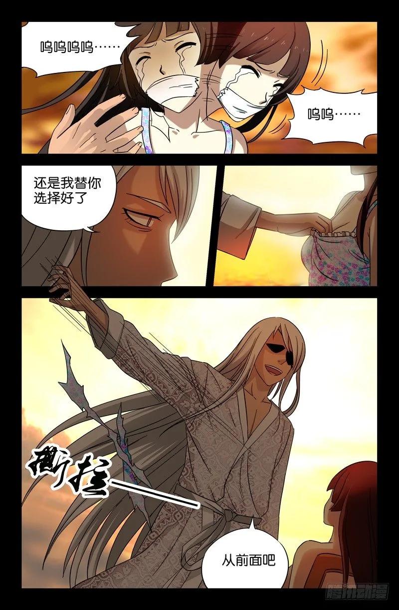 第35话 白先生 第8页