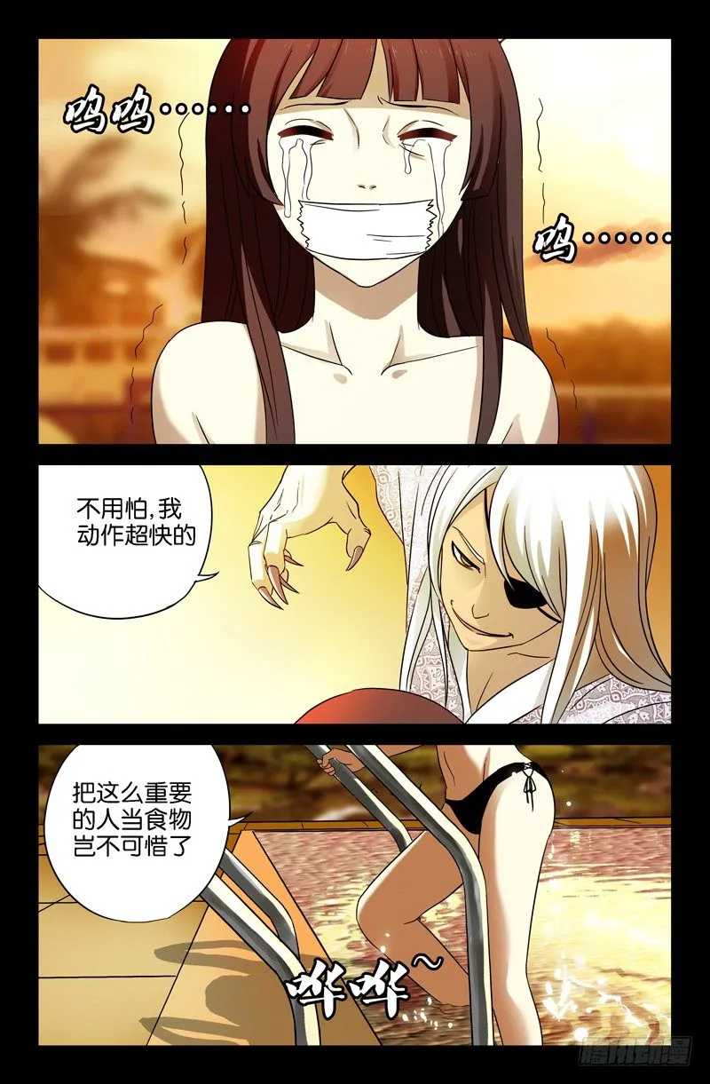 第35话 白先生 第9页