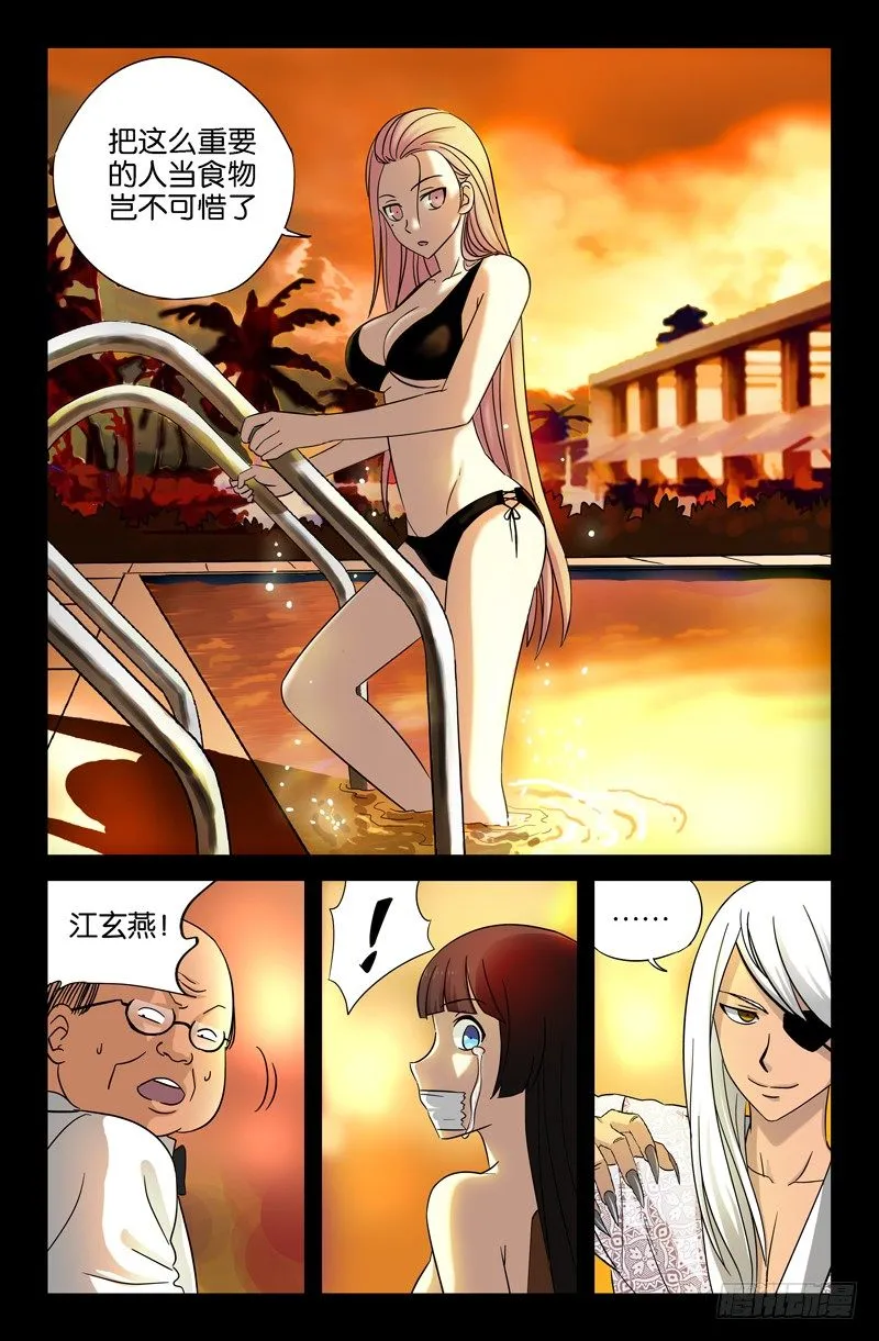 第36话 化尸丹 第1页