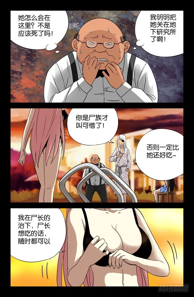 第36话 化尸丹 第2页