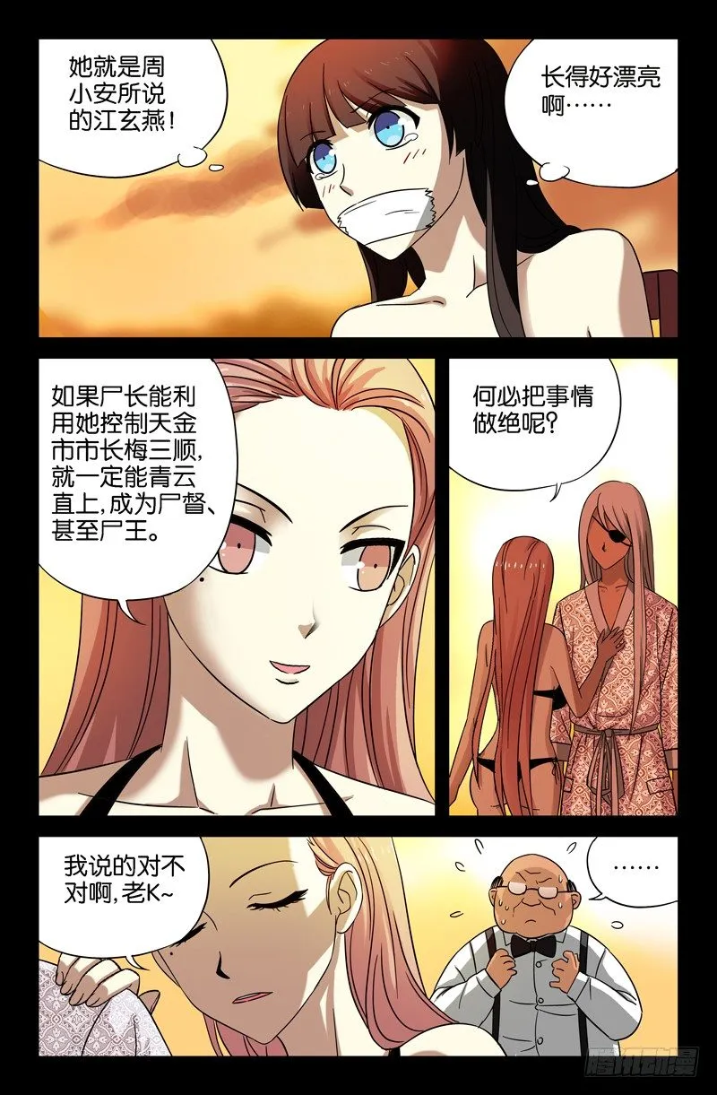 第36话 化尸丹 第3页