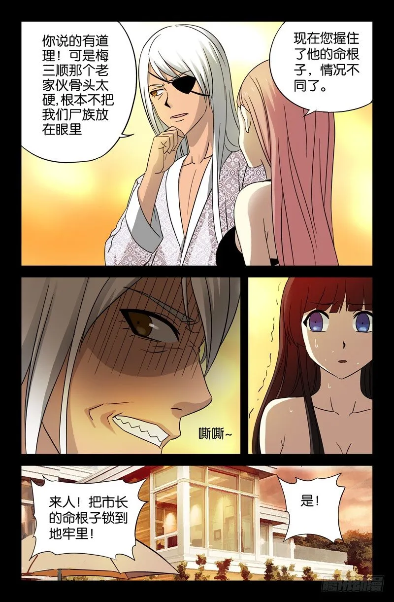 第36话 化尸丹 第4页