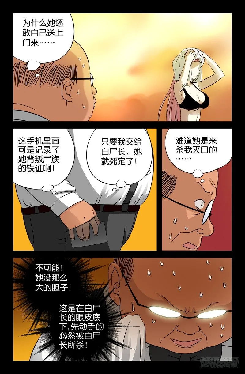 第36话 化尸丹 第5页