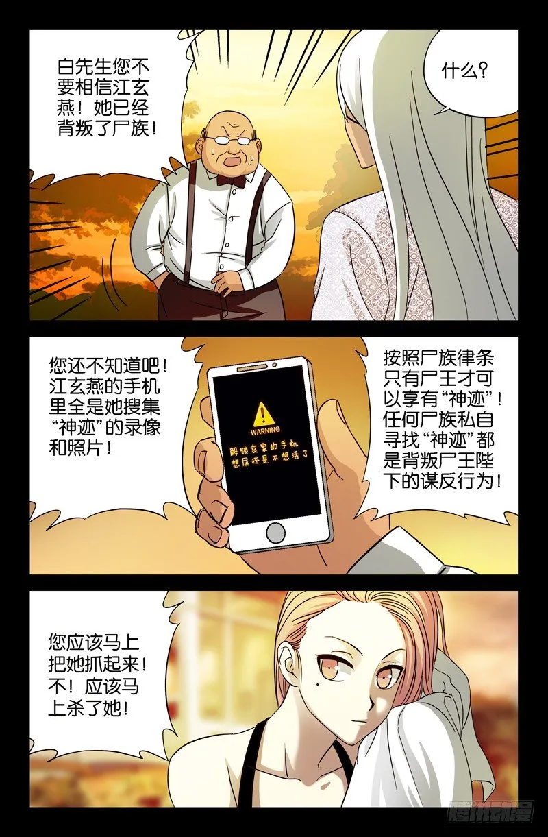 第36话 化尸丹 第6页
