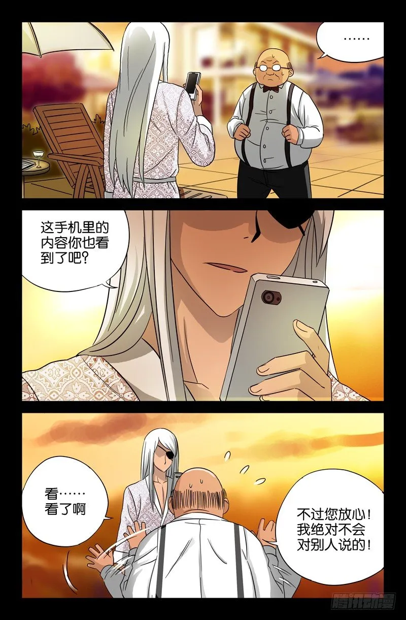 第36话 化尸丹 第7页