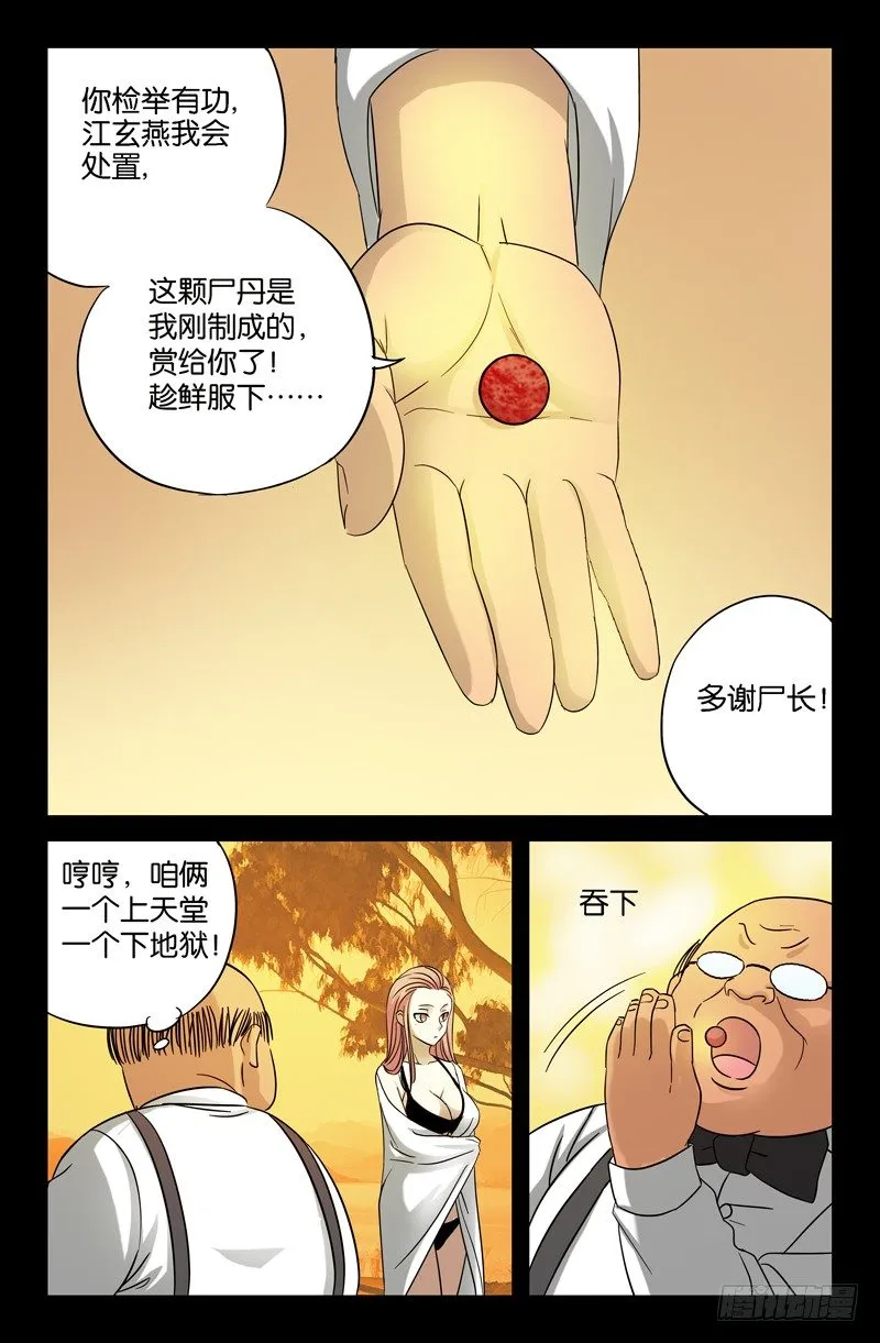 第36话 化尸丹 第8页