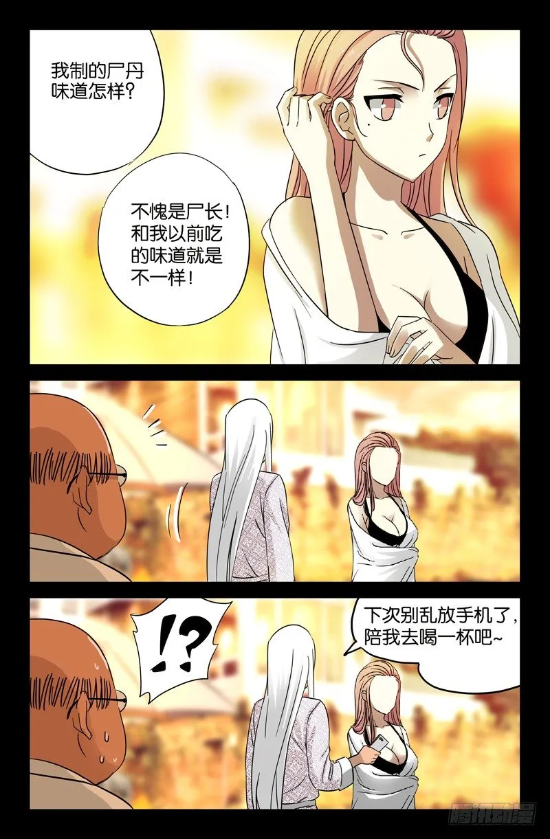 第36话 化尸丹 第9页