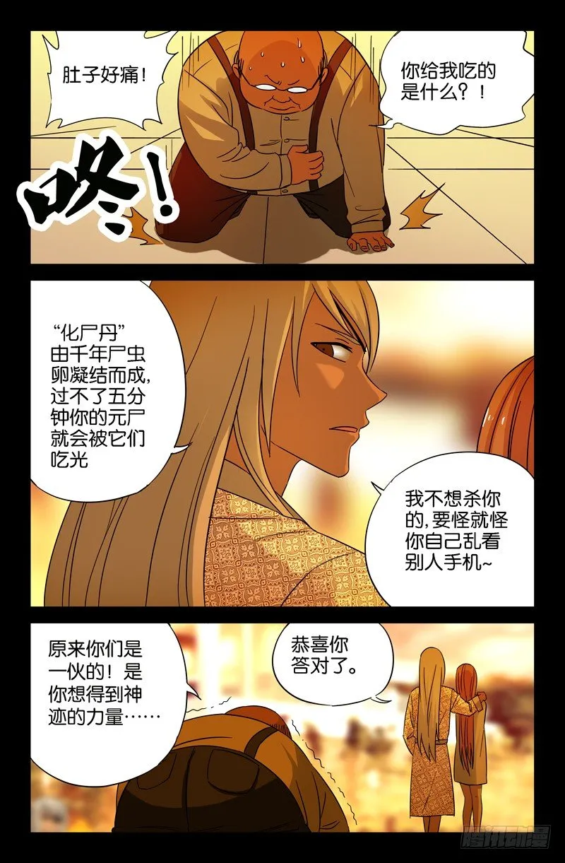 第36话 化尸丹 第10页