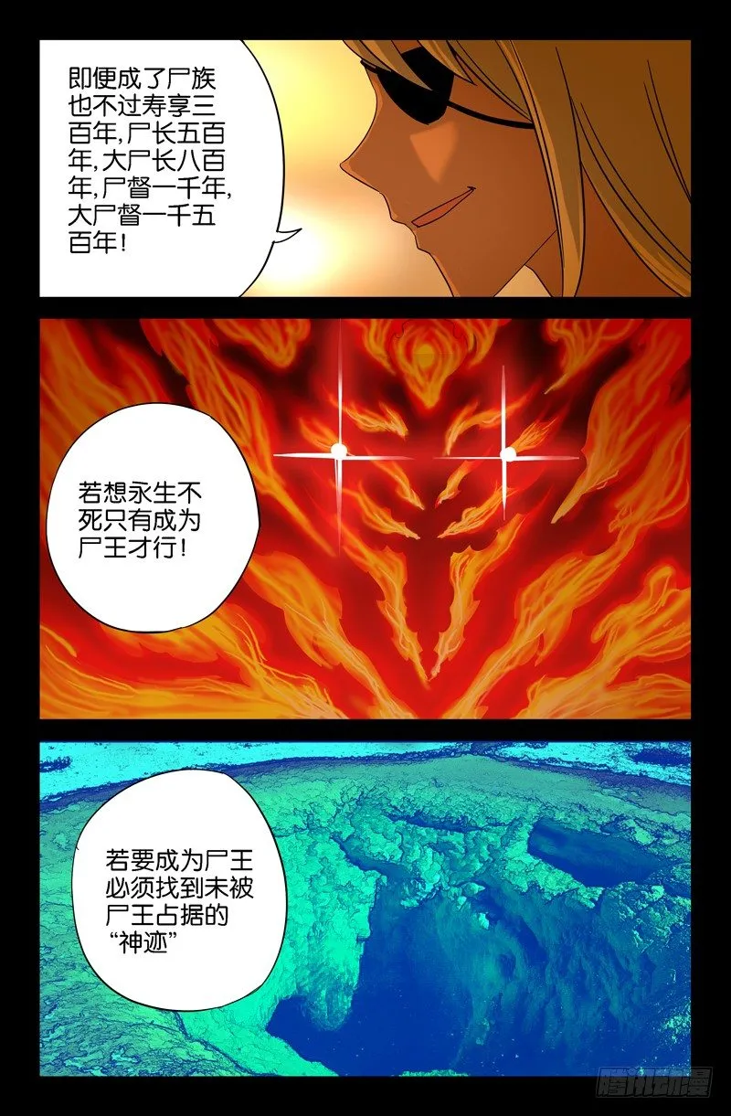 第36话 化尸丹 第11页
