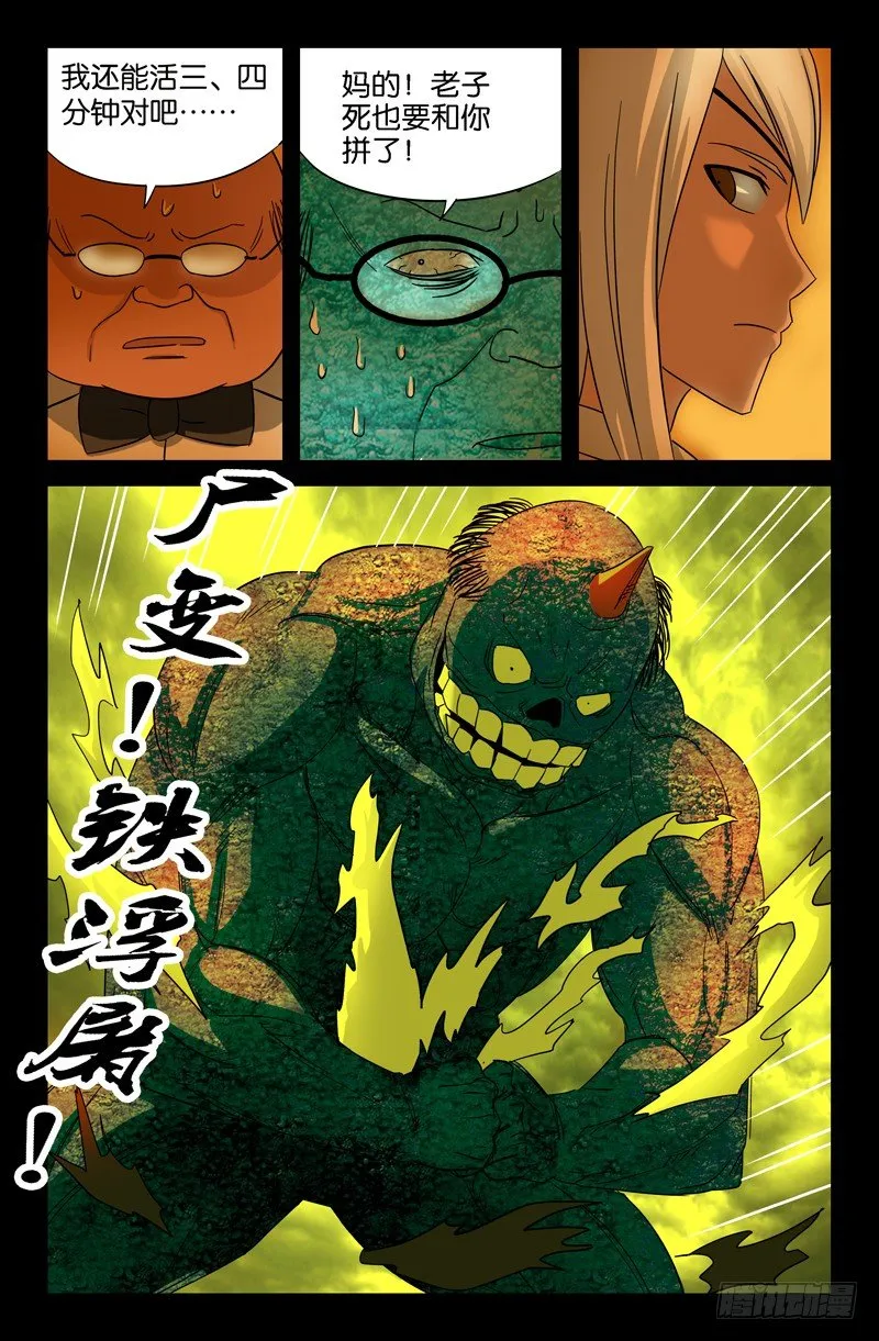 第36话 化尸丹 第12页