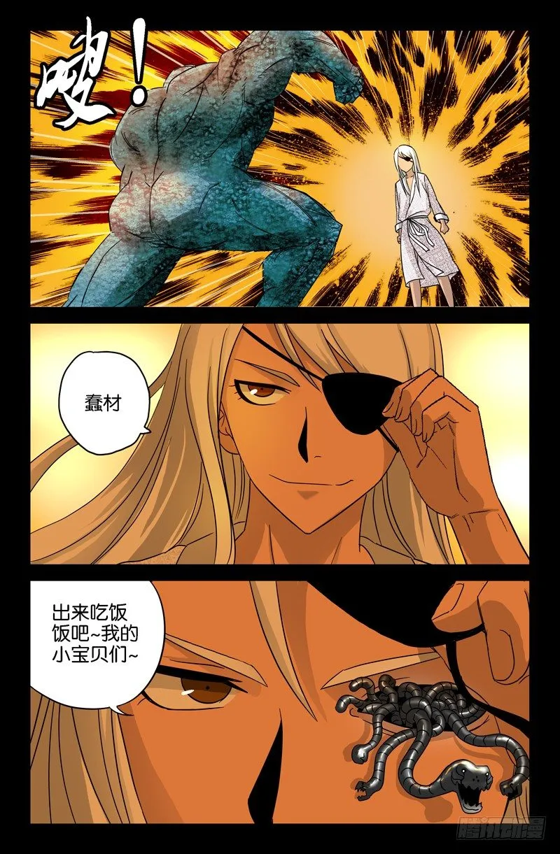 第36话 化尸丹 第13页