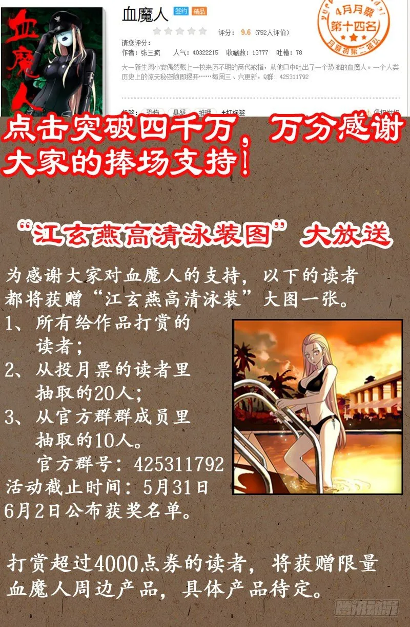 第36话 化尸丹 第14页