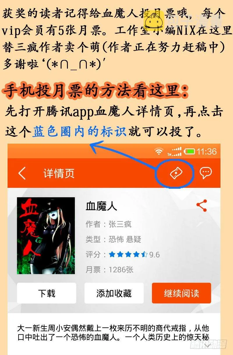 第36话 化尸丹 第16页