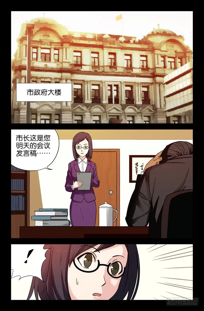 第37话 女秘书的眼泪 第1页