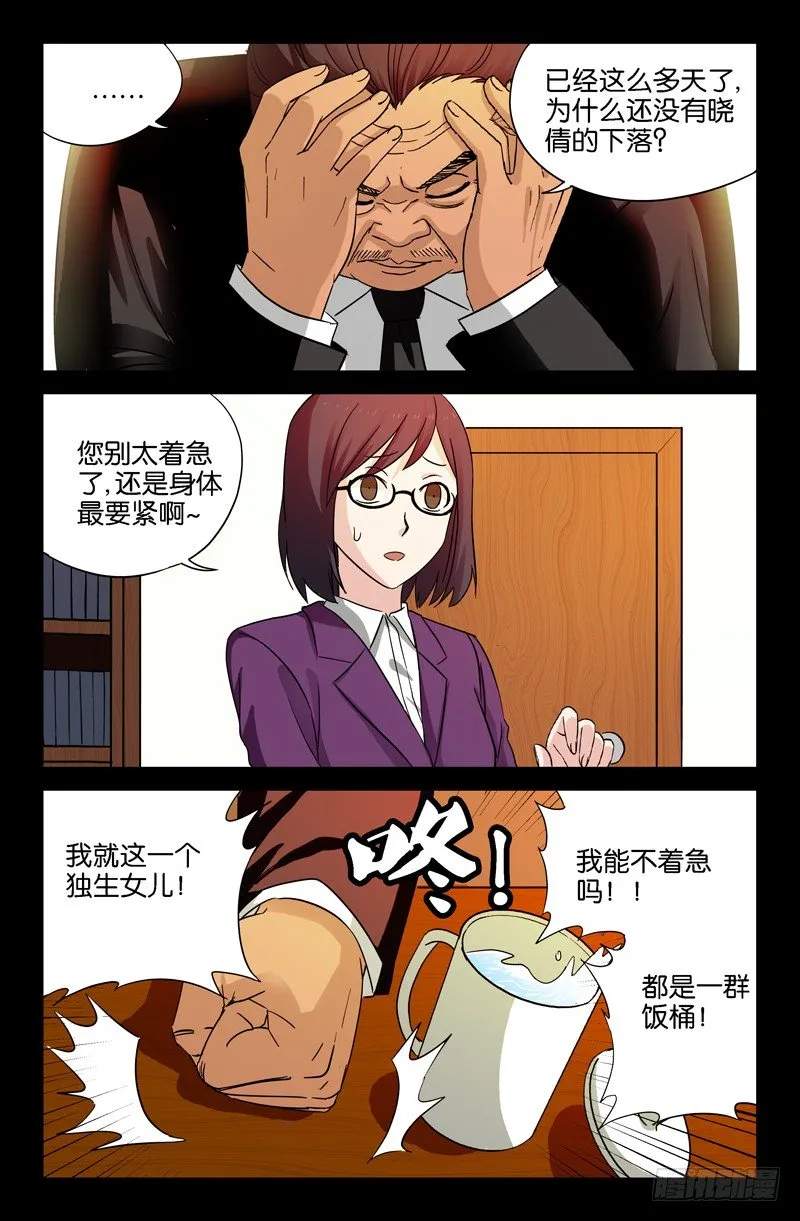 第37话 女秘书的眼泪 第2页