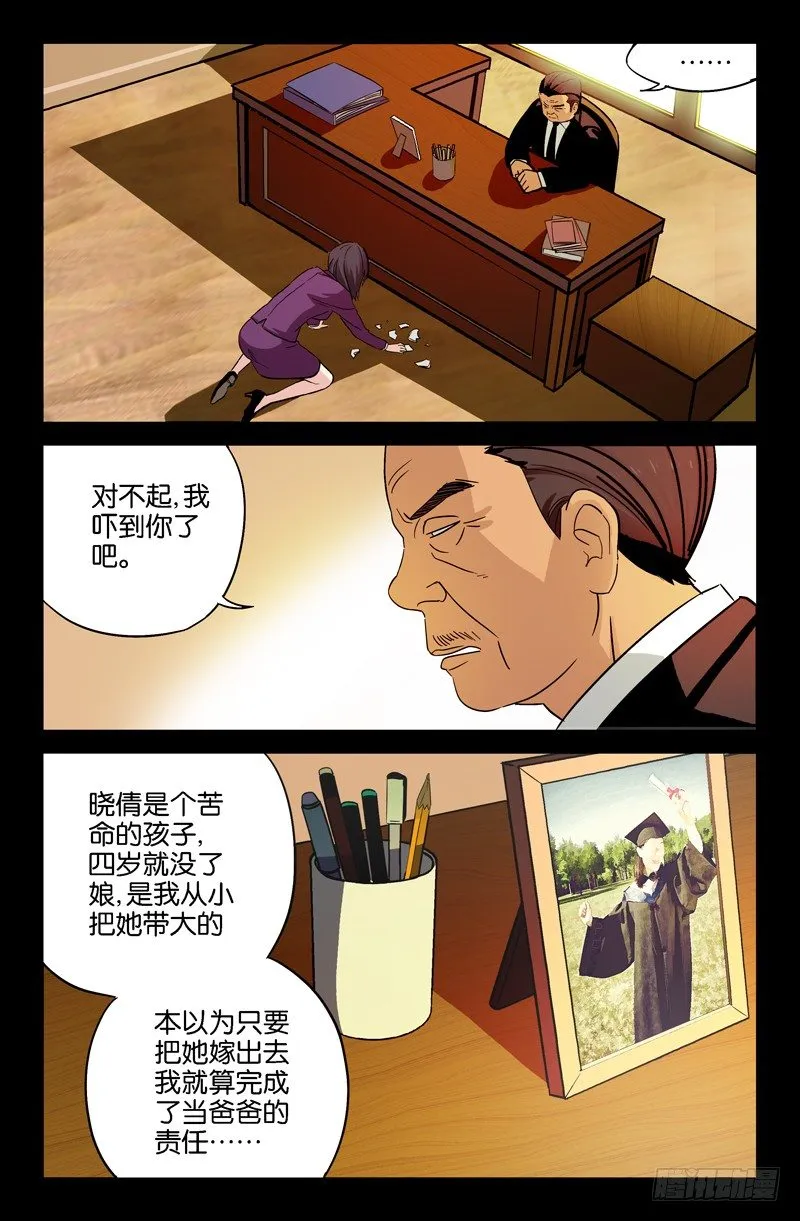 第37话 女秘书的眼泪 第3页