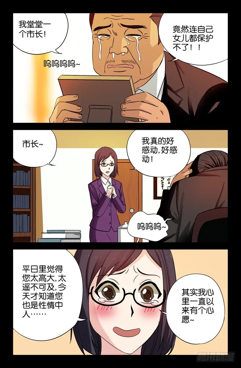 第37话 女秘书的眼泪 第4页