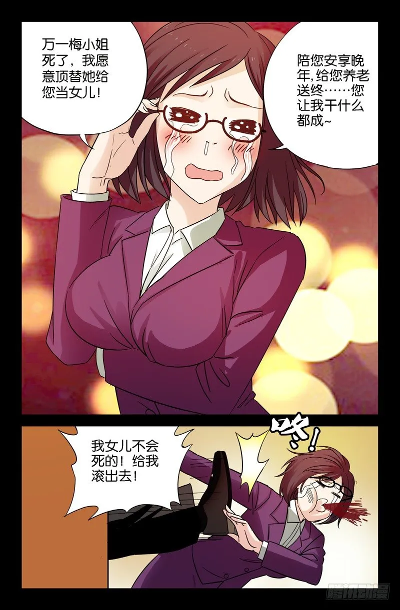 第37话 女秘书的眼泪 第5页