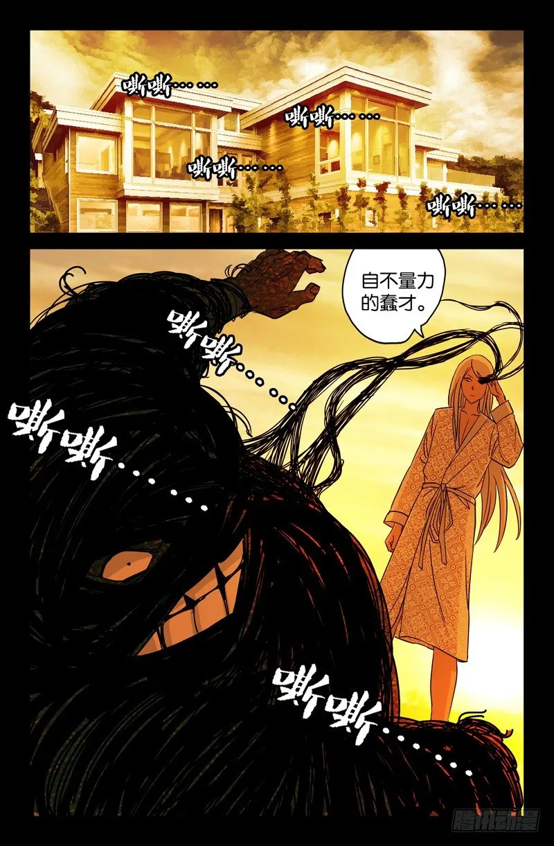 第37话 女秘书的眼泪 第6页