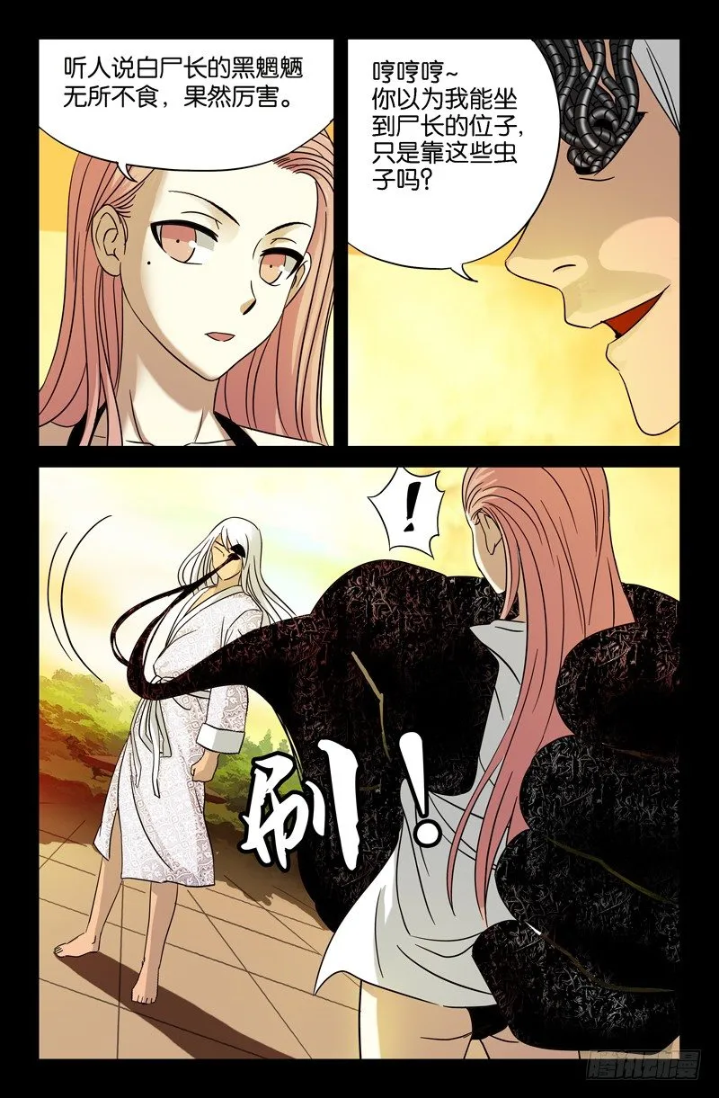 第37话 女秘书的眼泪 第7页