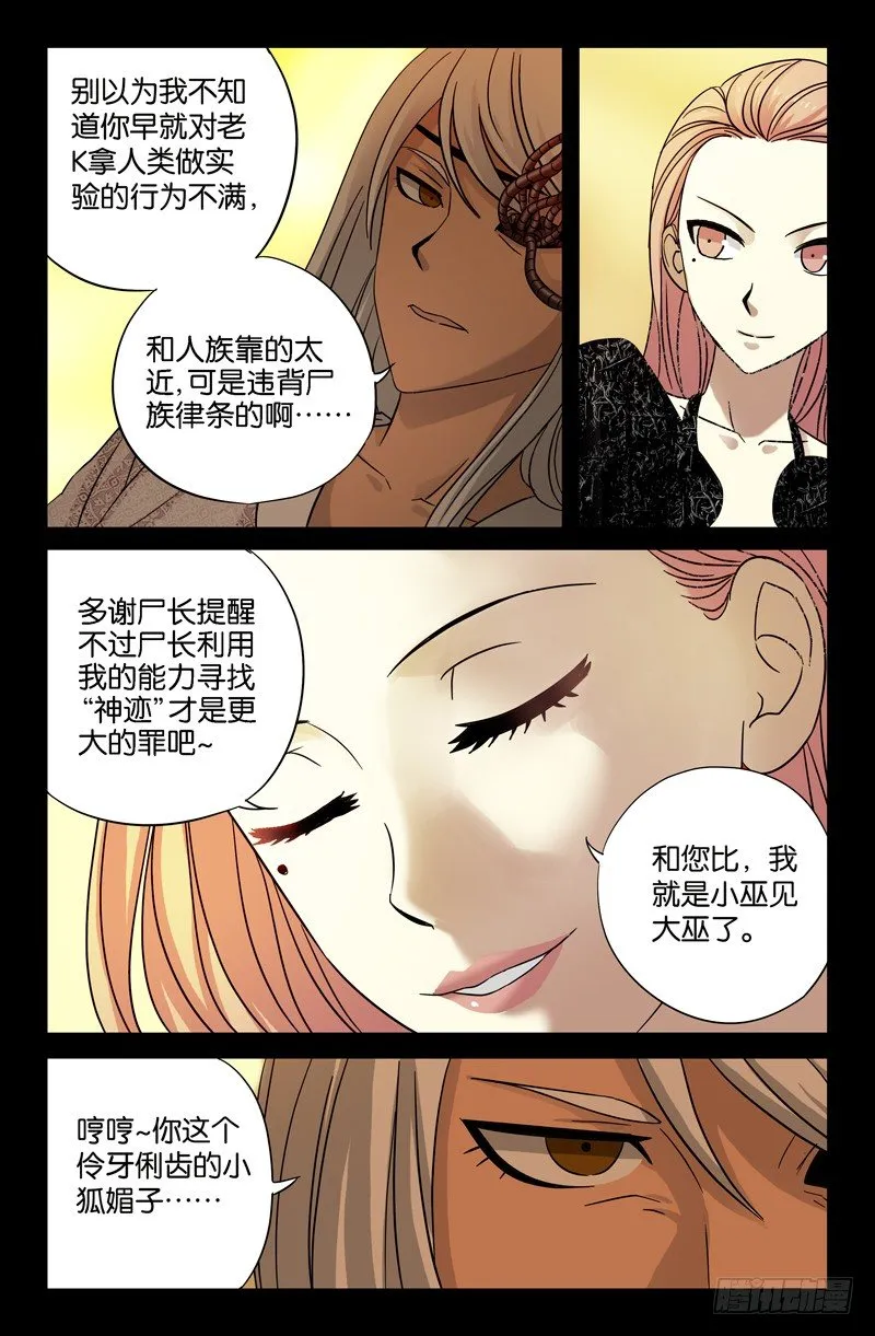 第37话 女秘书的眼泪 第8页