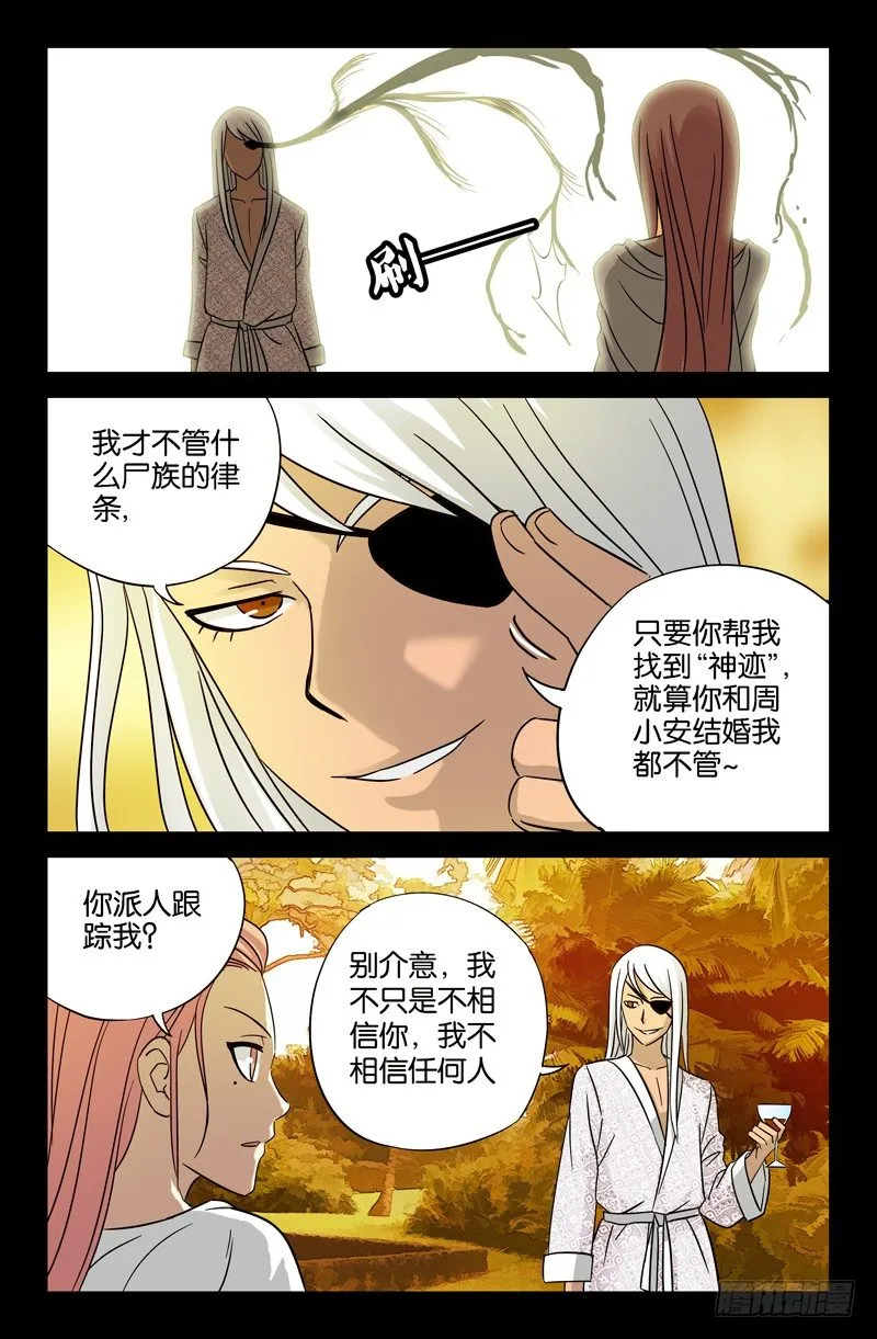 第37话 女秘书的眼泪 第9页