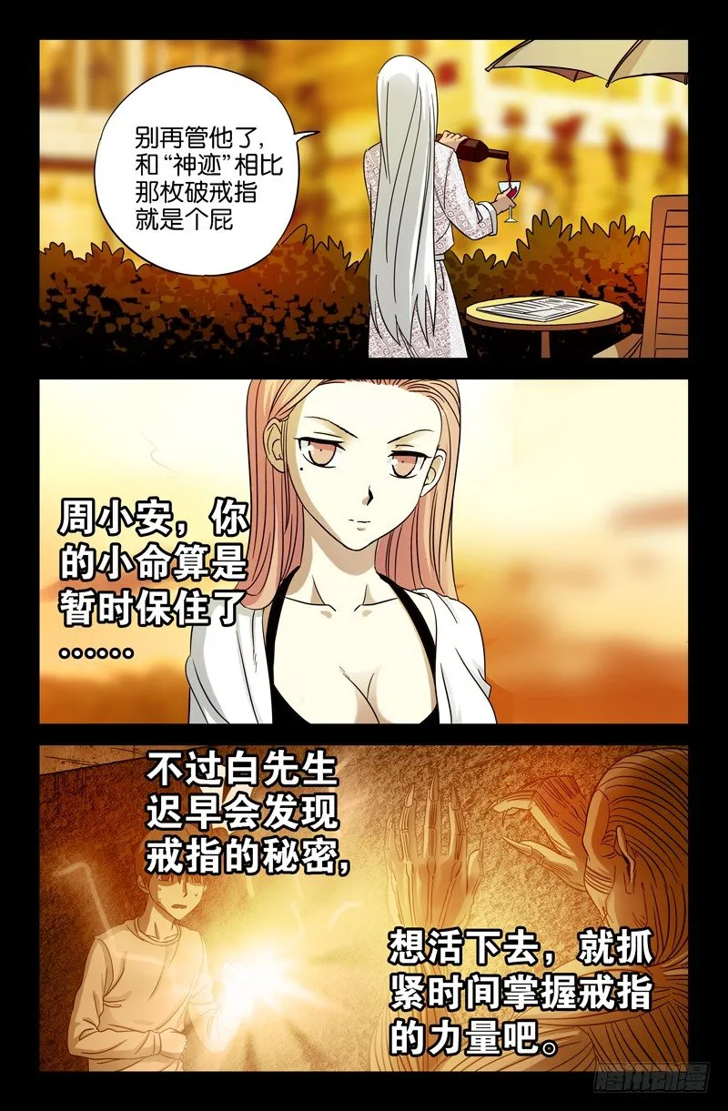 第37话 女秘书的眼泪 第10页