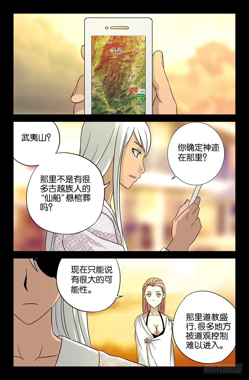 第37话 女秘书的眼泪 第11页