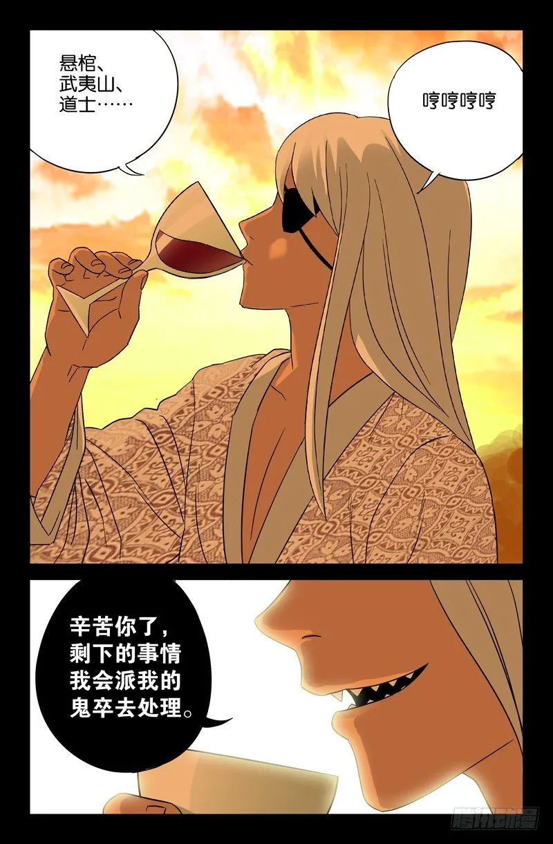 第37话 女秘书的眼泪 第12页