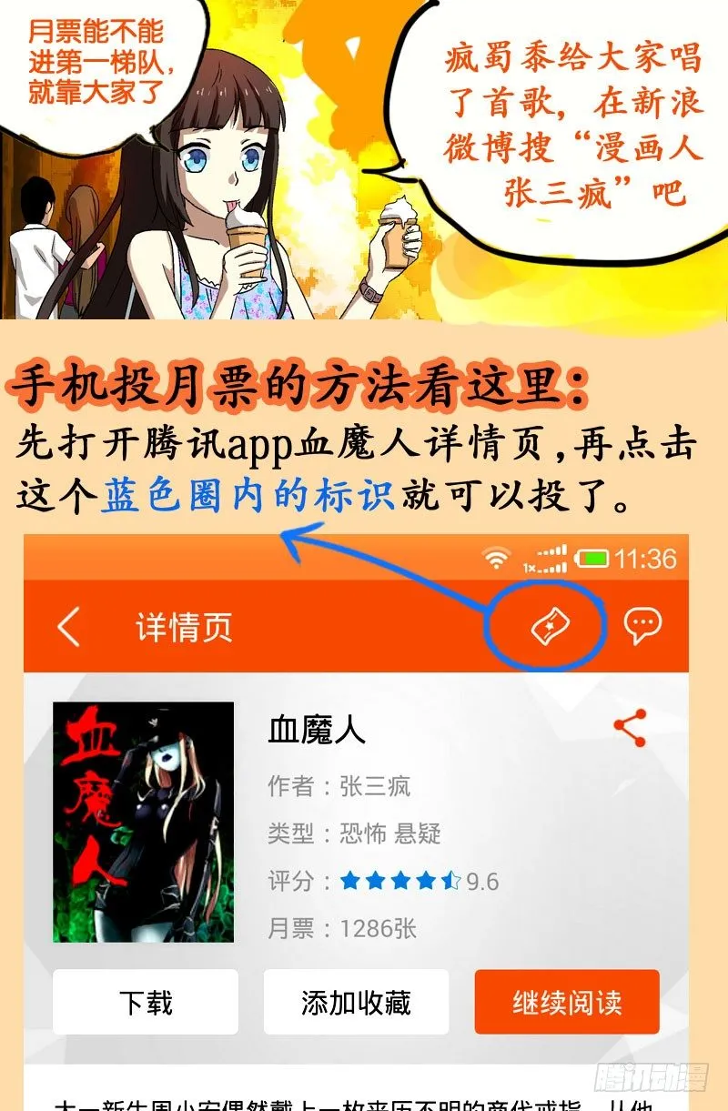 第37话 女秘书的眼泪 第15页