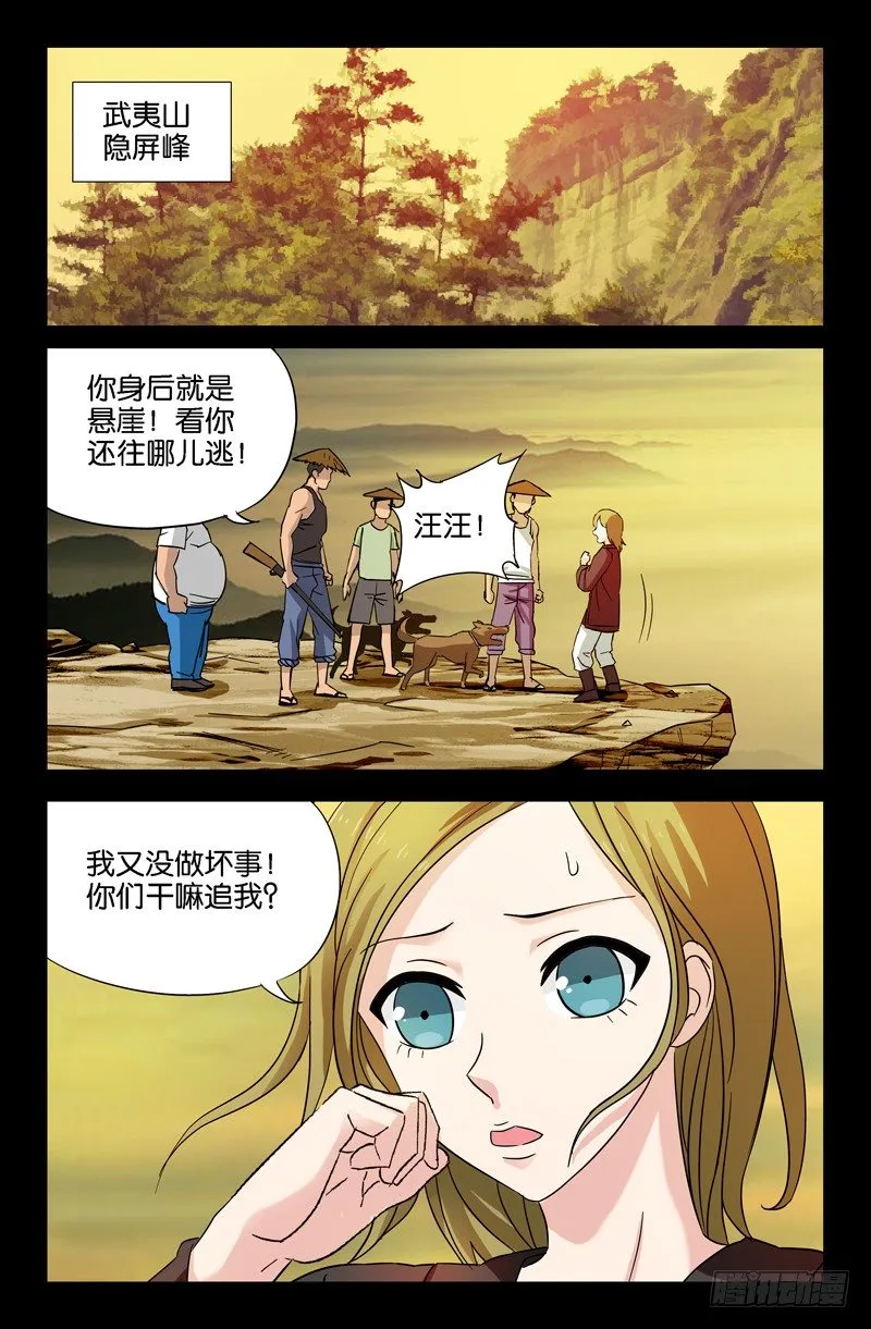 第38话 失控的速度 第2页