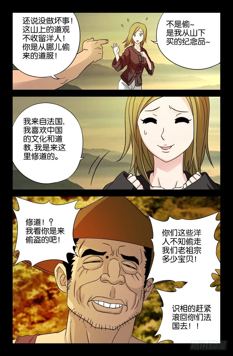 第38话 失控的速度 第3页