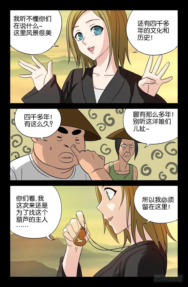 第38话 失控的速度 第4页