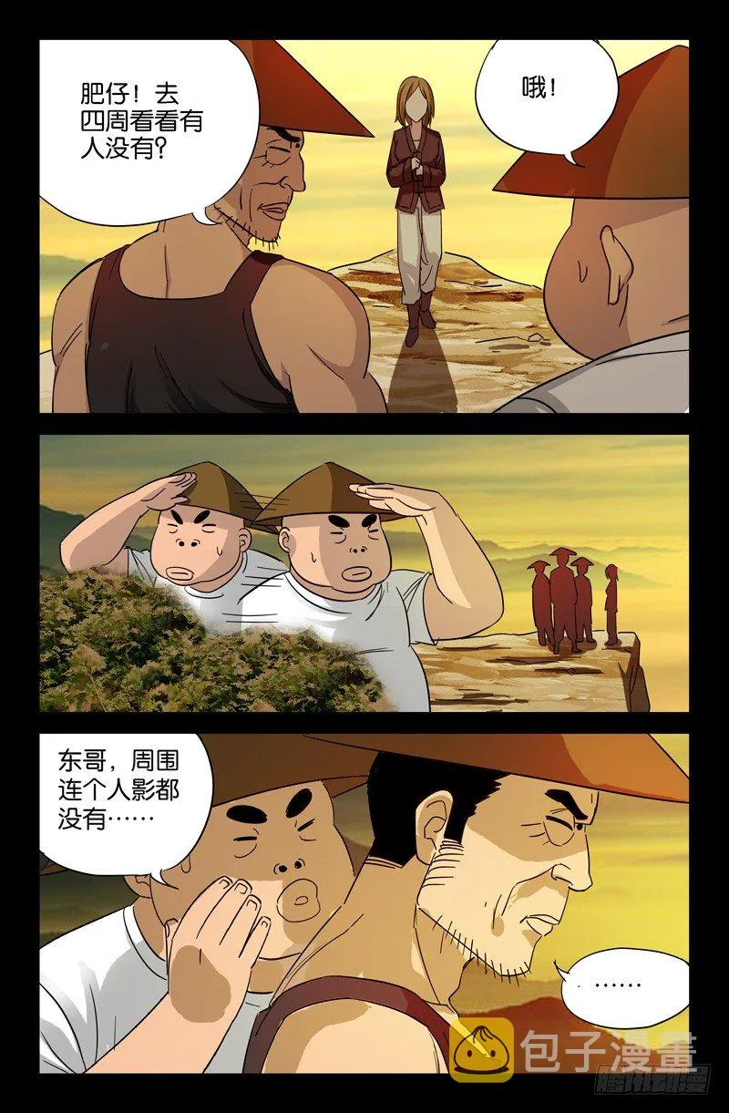 第38话 失控的速度 第5页