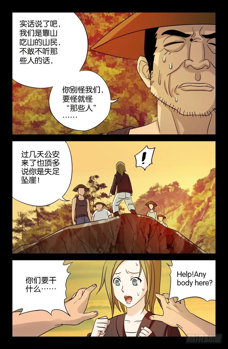 第38话 失控的速度 第6页