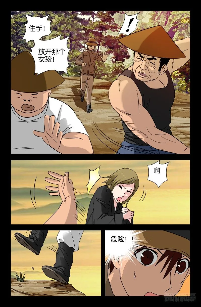 第38话 失控的速度 第7页