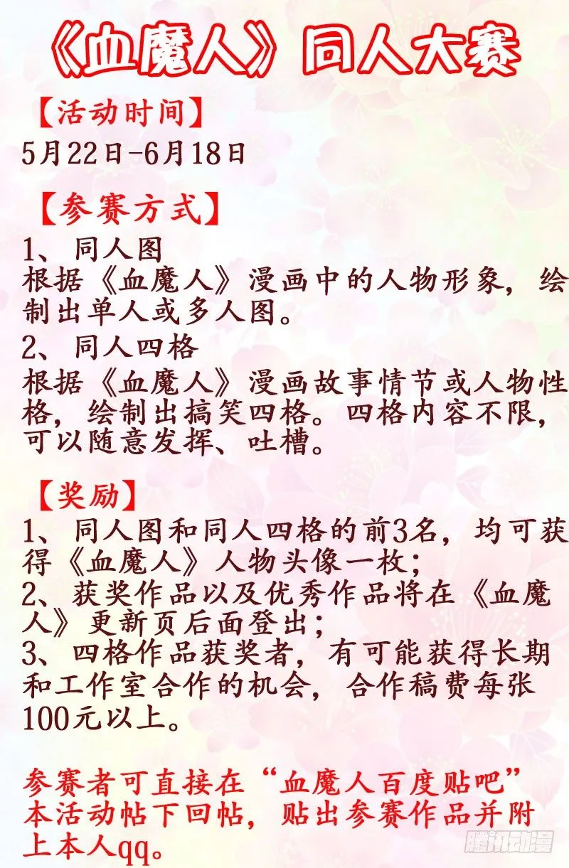 第38话 失控的速度 第11页