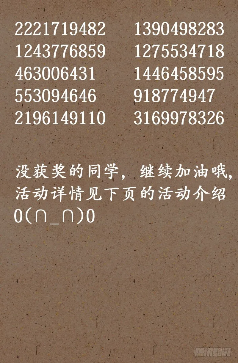 第38话 失控的速度 第13页